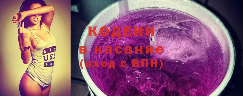 Codein Purple Drank  как найти закладки  Кашира 